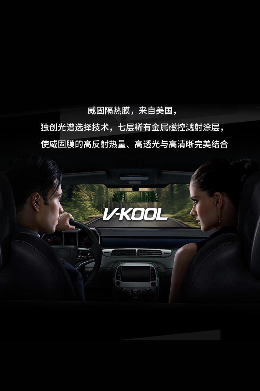 威固隔熱膜，來(lái)自美國(guó)